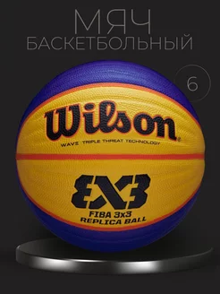 Баскетбольный мяч 3х3 Replica Ball