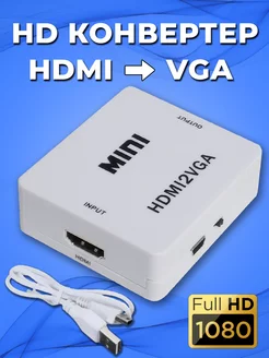 Конвертер из HDMI в VGA (HDMI2VGA) Переходник HDMI на VGA