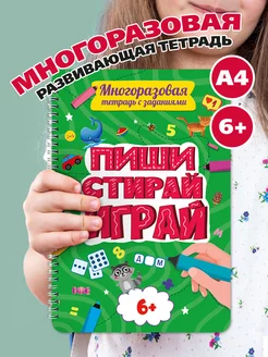 Многоразовая тетрадь пропись пиши-стирай для детей 6 лет