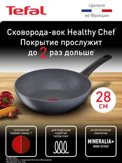 Сковорода вок Healthy Chef 28 см с антипригарным покрытием