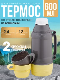 Маленький термос со стеклянной колбой для чая 0,6 л