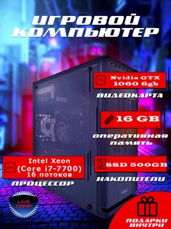 Системный блок игровой LiveComp Xeon 16gb Nvidia GTX ssd