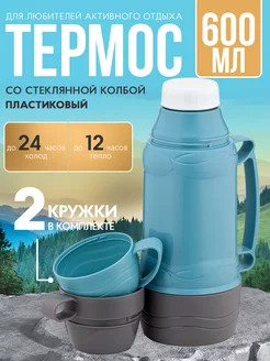 Маленький термос со стеклянной колбой для чая 0,6 л