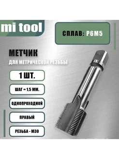 Метчик м р М 30х1,5 шт