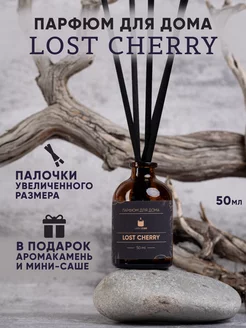 Ароматизатор для дома, диффузор "Lost Cherry"