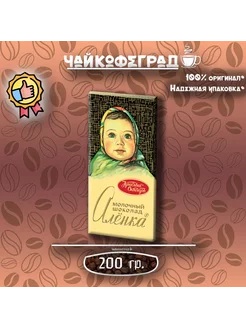 Аленка 200 гр. шоколад молочный, плиточный