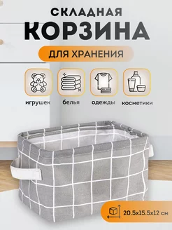 Маленькая корзинка для хранения