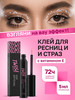 Клей для накладных ресниц и страз прозрачный бренд TWISE BEAUTY продавец 