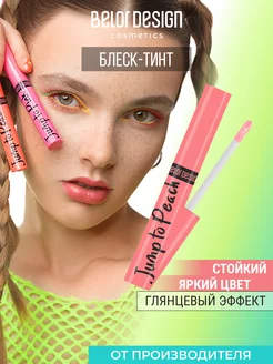 Блеск тинт для губ Jump to Peach