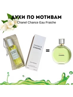 Chanel Chance Eau Fraiche 40мл