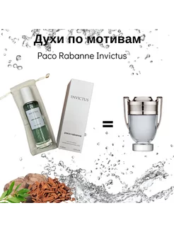 Paco Rabanne Invictus 40мл