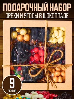 Подарочный набор сладостей ореховый 9 вкусов