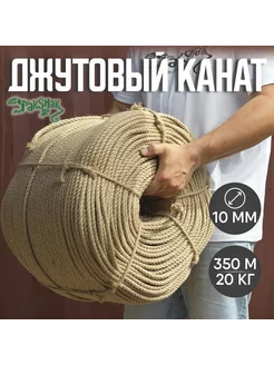 Канат джутовый упаковочный шпагат веревка 10 мм 350м