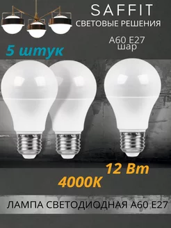 Лампочка светодиодная e27 12ВТ 4000К LED белый свет E27