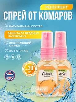 Средство спрей от комаров, клещей, насекомых, 2 шт