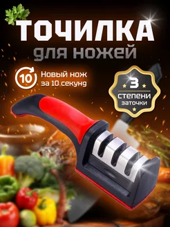 Точилка для ножей ручная ножеточка