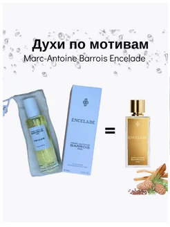 MARC-ANTOINE BARROIS Encelade 40мл