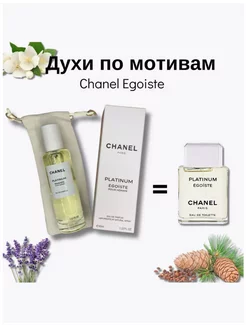 CHANEL Egoiste Platinum 40мл