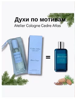 ATELIER COLOGNE Cedre Atlas 40мл