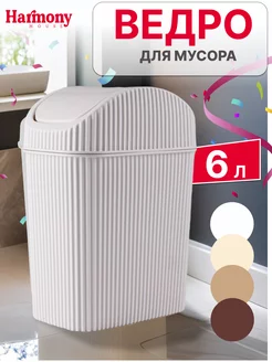 Ведро для мусора 6 л