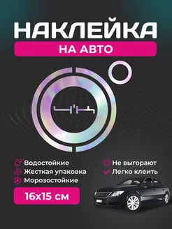 Наклейка на автомобиль - 4к голографическая