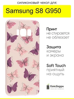 Чехол для Samsung Galaxy S8 G950, серия Soft