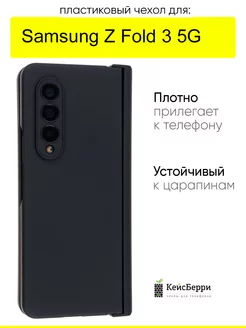 Чехол для Samsung Galaxy Z Fold 3 5G, серия Folding