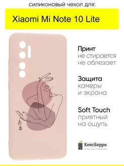 Чехол для Xiaomi Mi Note 10 Lite, серия Soft