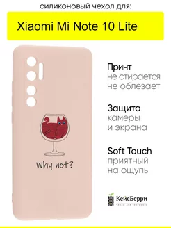 Чехол для Xiaomi Mi Note 10 Lite, серия Soft