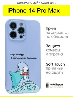 Чехол для IPhone 14 Pro Max, серия Soft