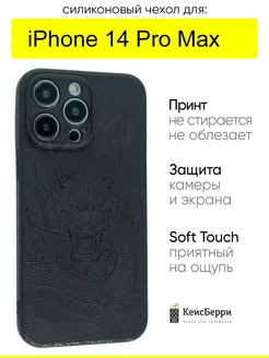 Чехол для iPhone 14 Pro Max, серия Soft