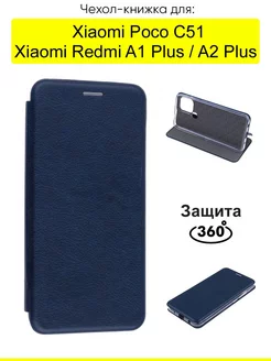 Чехол для Xiaomi Poco C51 Redmi A1 Plus Redmi A2 Plus