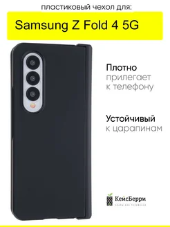 Чехол для Samsung Galaxy Z Fold 4 5G, серия Folding