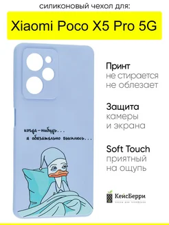 Чехол для Xiaomi Poco X5 Pro 5G, серия Soft