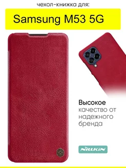 Чехол для Samsung Galaxy M53 5G, серия Qin Case