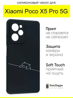 Чехол для Xiaomi Poco X5 Pro 5G, серия Soft