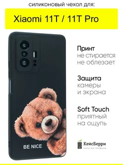 Чехол для Xiaomi 11T (Pro), серия Soft