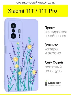 Чехол для Xiaomi 11T (Pro), серия Soft