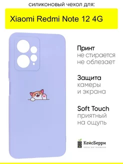 Чехол для Xiaomi Redmi Note 12 4G, серия Soft