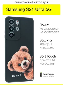 Чехол для Samsung Galaxy S21 Ultra 5G, серия Soft