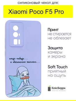 Чехол для Xiaomi Poco F5 Pro, серия Soft