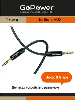 Кабель AUX Jack 3.5mm (m)-Jack 3.5mm (m) 1.0м TPЕ