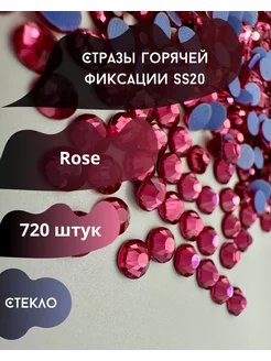 Стразы для декора термоклеевые SS20 Rose камни