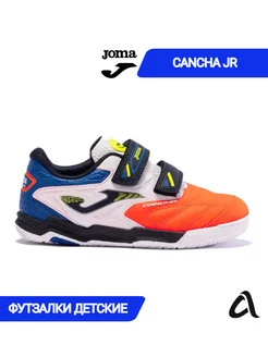 Футзалки детские CANCHA JR