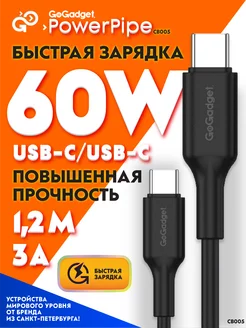 Кабель type-c type-c 60W для быстрой зарядки android 1,2 м