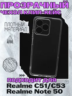 Чехол клип-кейс Premium для Realme C51 прозрачный