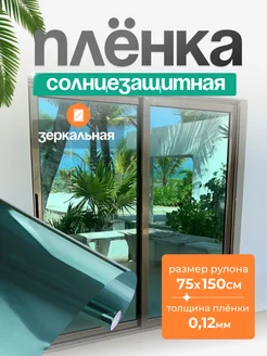 Пленка на окно солнцезащитная