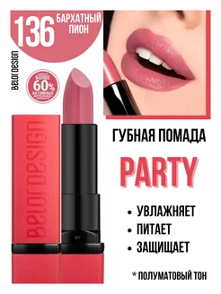 Помада для губ увлажняющая PARTY тон 136