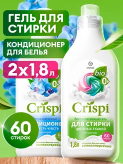 Гель для стирки цветного + кондиционер для белья CRISPI 1,8л