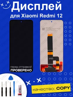 Дисплей для Xiaomi Redmi 12